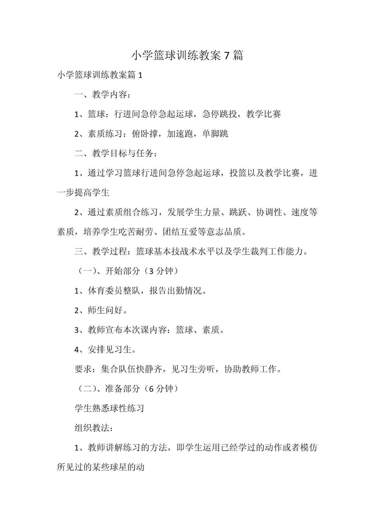 刻苦训练篮球时如何避免受伤的建议_2